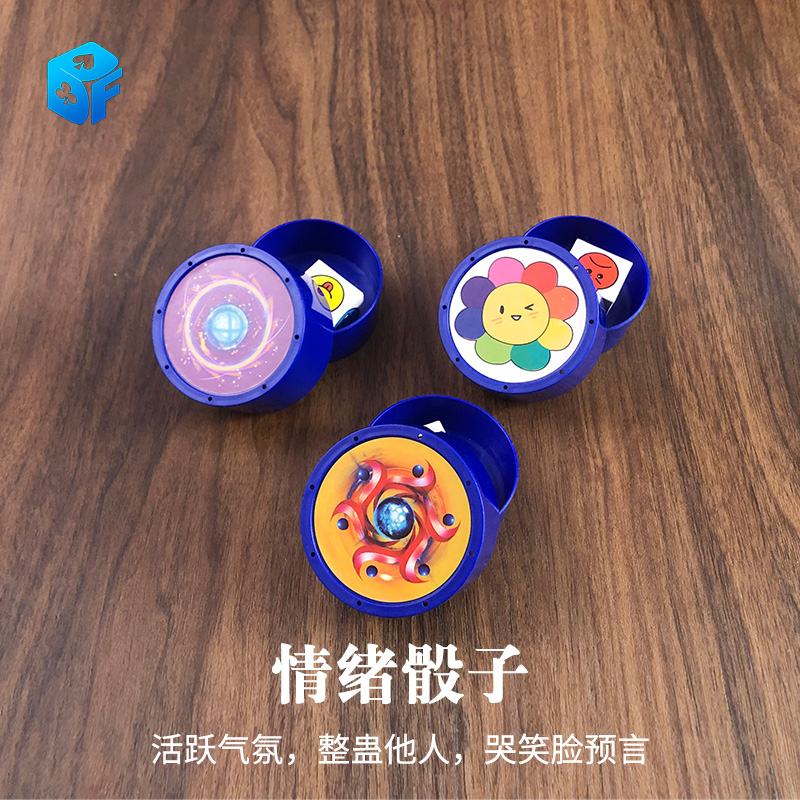北方魔术神奇透视骰儿童益智玩具初学者情绪骰子哭笑脸魔术道具
