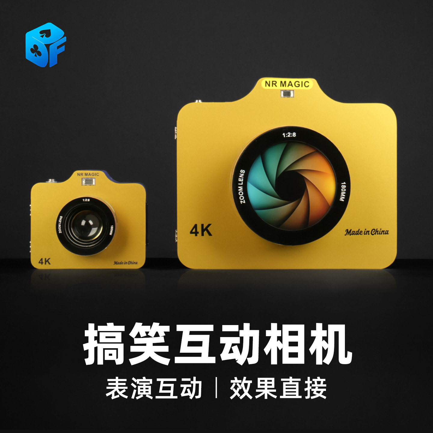 北方魔术小丑搞笑互动相机爆款景区幽默的相机小剧场生日主播道具