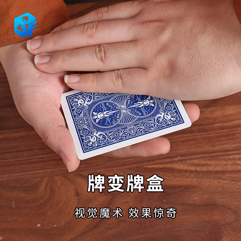 牌盒变牌扑克牌北方魔术道具视觉