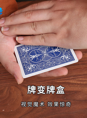 北方魔术  shinlim牌变牌盒变牌 简单拍视频视觉化扑克牌魔术道具