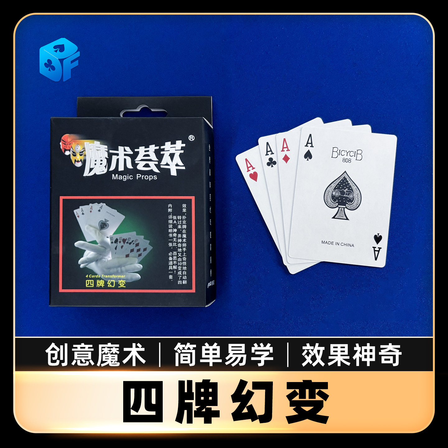 魔术道具近景扑克牌四牌幻变变A