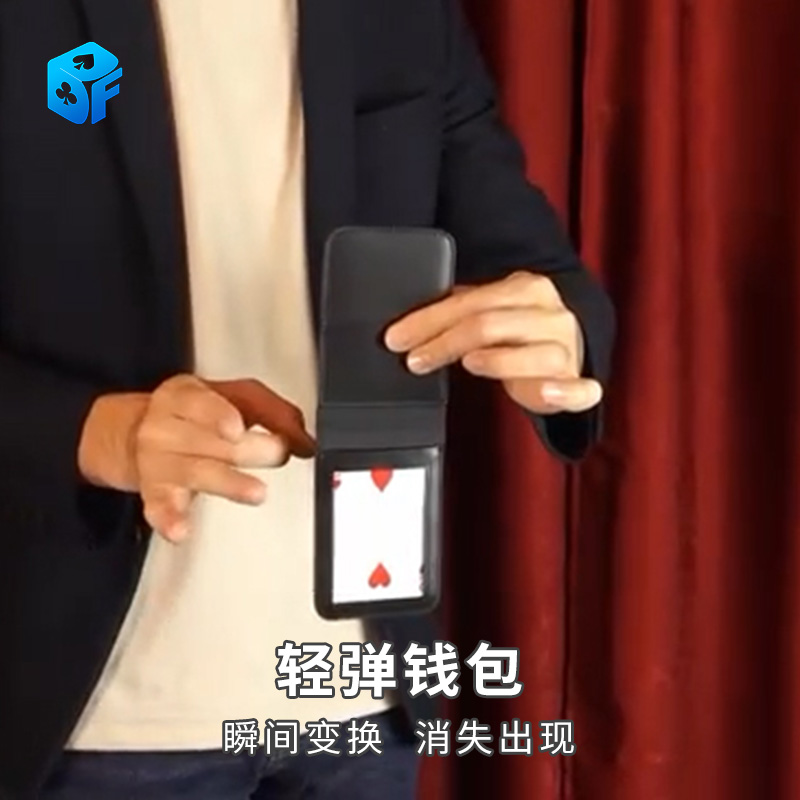 北方轻弹钱包变幻钱包魔术道具