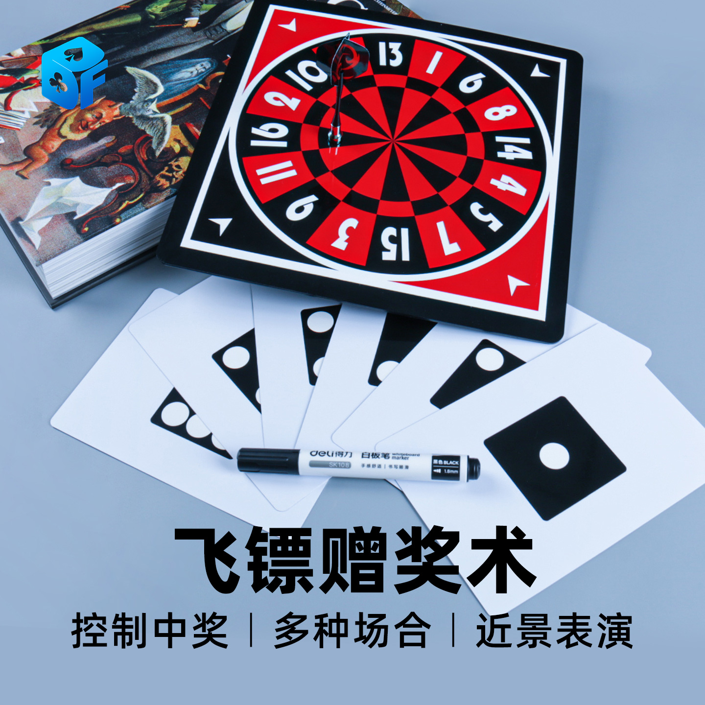 北方魔术飞镖赠奖术近景道具