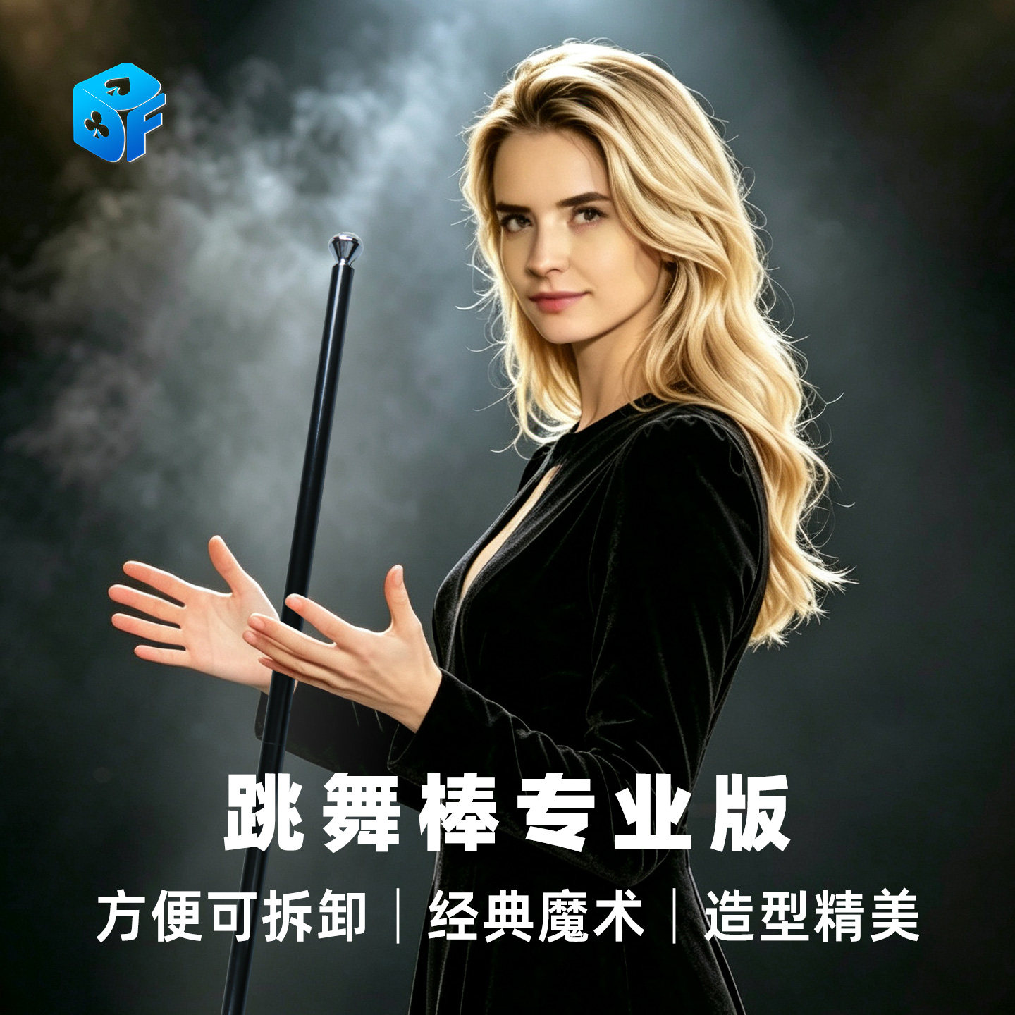 北方魔术跳舞棒专业版舞台道具