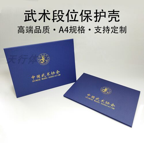 中国武术协会证书保护壳段位