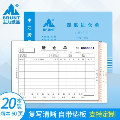 主力32K单栏式进仓单四联出仓单带易撕线仓库出入库登记本20本装
