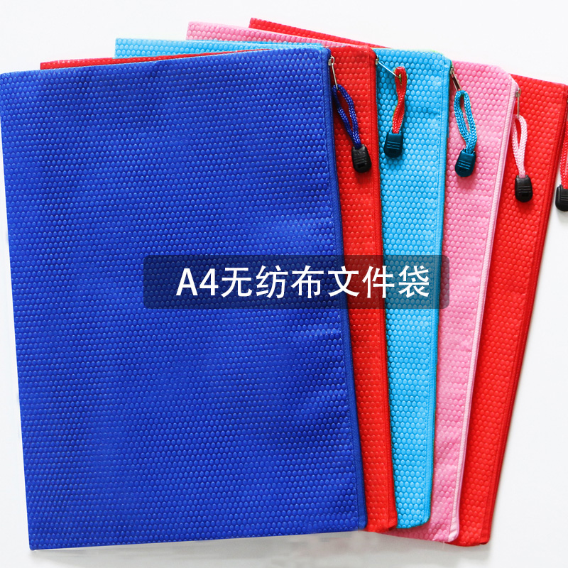 包邮A4拉链文件袋档案袋学生试卷收纳袋无纺布资料袋多色选10个装
