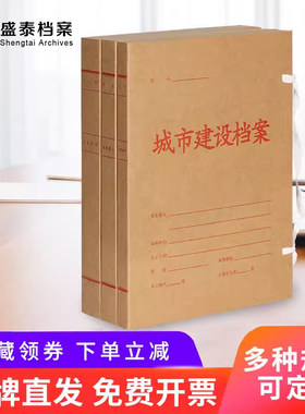 盛泰无酸纸城建档案盒2-4cm