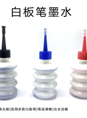 马牌白板笔墨水40ml水性白板补充液可擦笔黑红蓝色白板墨水12支装