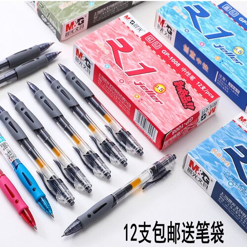 一盒包邮晨光文具按动按动中性笔