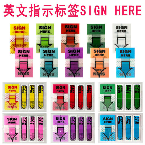 新款10色英文指示标签多色可选N次贴合同签名英文sign索引贴包邮