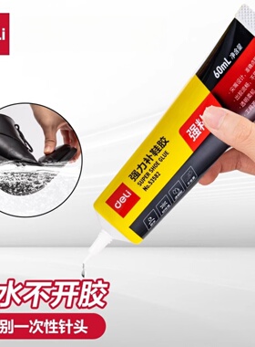 得力53582补鞋胶粘得牢 鞋底补鞋专用胶水 软性胶强力沾鞋不伤鞋