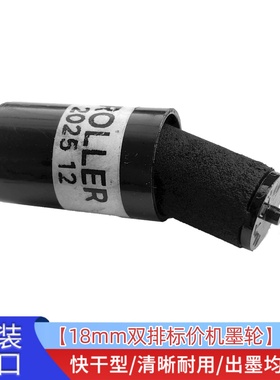 原装MOTEX双排打码机墨轮6600标价机填充墨液打价机墨芯18mm油墨