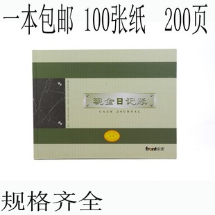 日记账16K100页广州专用加厚纸 前通账本 银行存款 现金日记账 包邮