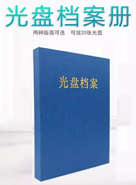 A4光盘档案册 相片CD活页资料册DVD 照片盒硬纸板保存册 灰绿蓝色
