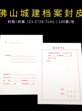 白色无酸纸城建档案封面装订封皮
