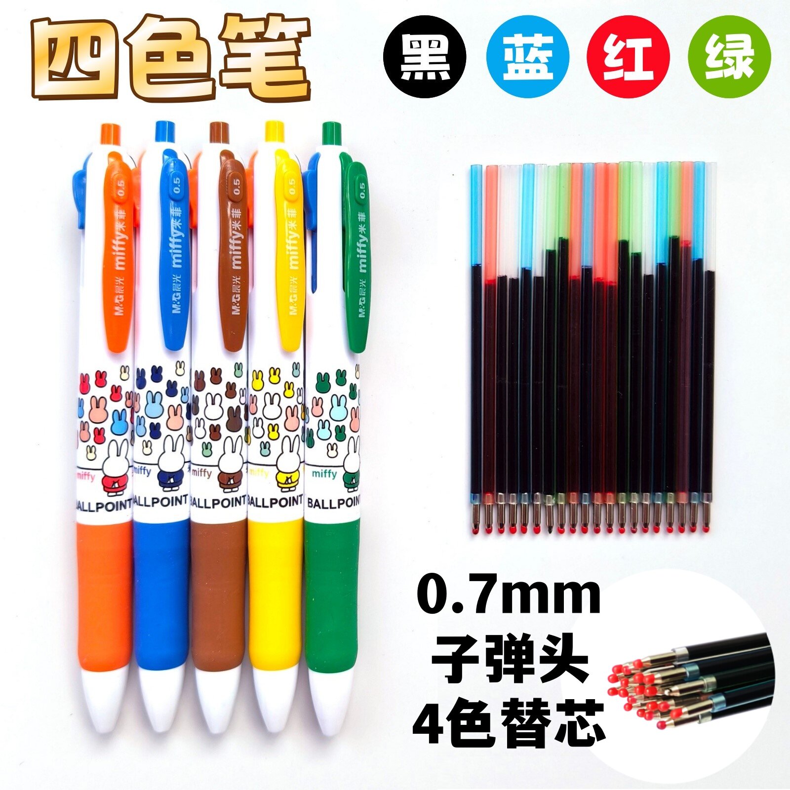 晨光森系四色圆珠笔学生办公用多色圆珠笔做笔记多功能4色按动笔