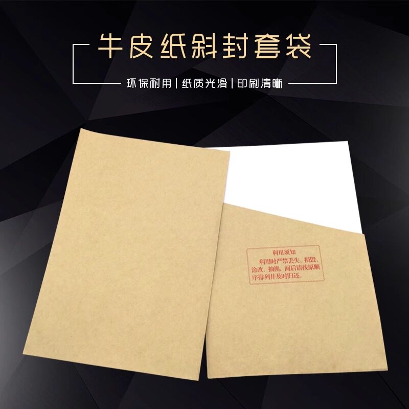 L型封套袋文件袋牛皮纸袋A4 80g纸袋开口袋三角档案袋斜口袋100个