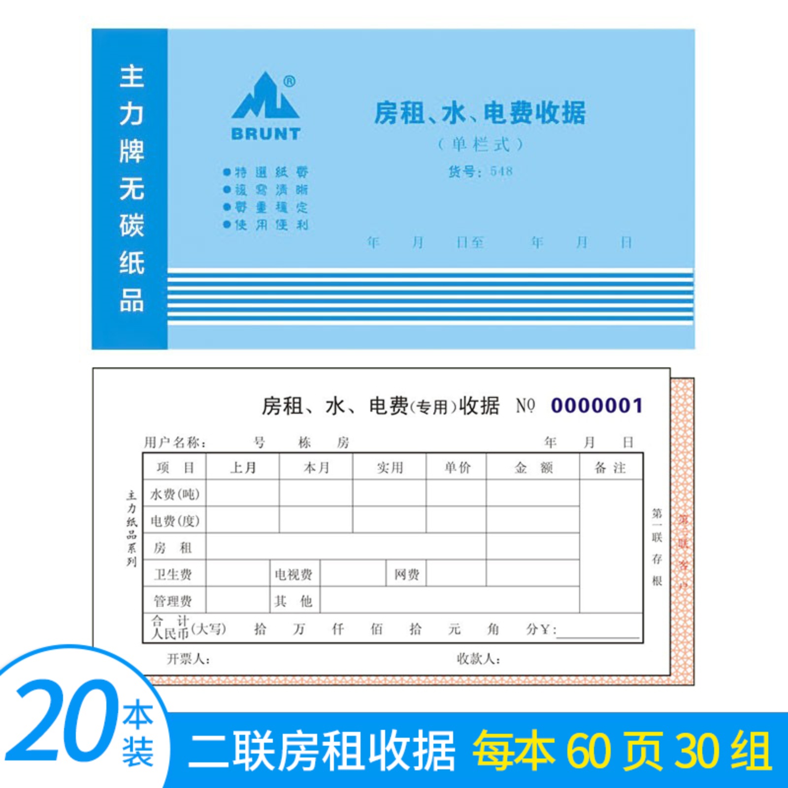 二联三联收款收据本48K两联房租水电费收据手写单栏多栏式四联单