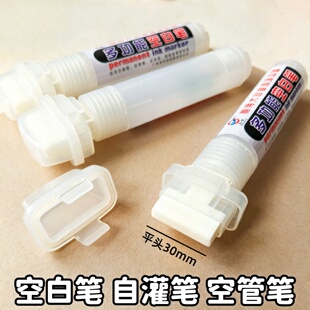 教学白板笔空管可加墨水笔管大容量直液式空笔壳特粗马克笔空笔杆