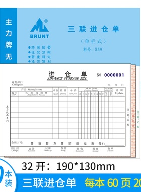 二联三联出库入库单通用48K仓库四联单栏式货物商品进仓出仓单32K
