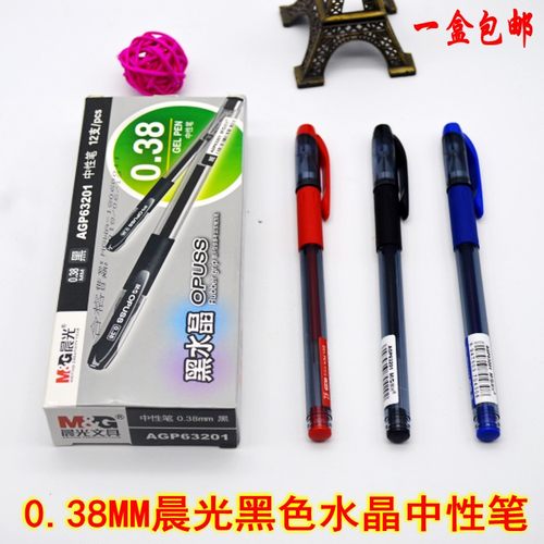 晨光财务0.38mm中性笔包邮