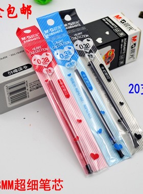 包邮晨光彩色中性笔芯黑色笔芯针管头水笔63201黑水晶专用替芯20