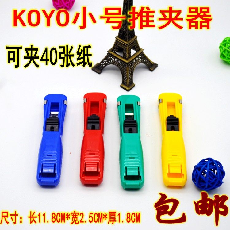 KOYO装订机推夹器 连发夹纸机 手推夹纸 可夹40页 小号KY-SM8包邮
