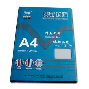 A4透明胶片 A3装订胶片 透明磨砂封面 0.2 0.3透明胶片 100张/包