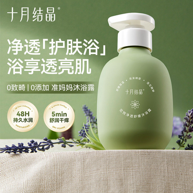 花悦沐浴露准孕妇可用滋润保湿舒沐浴露