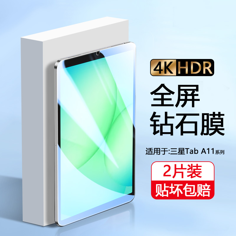 适用于三星TabA11系列平板钢化膜