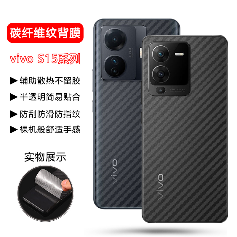 vivoS15后膜碳纤维纹透明磨砂