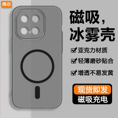 适用于iQOO15系列透明冰雾磁吸壳