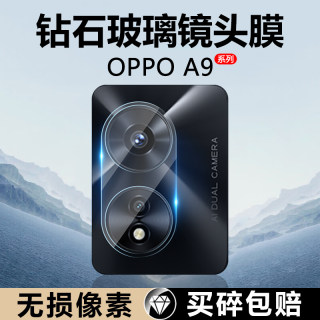 适用OPPO A97镜头膜5G新款A96后置摄像头A93手机A93S钢化膜A91防摔oppoa保护膜0pp0后盖贴op防刮花相机玻璃圈