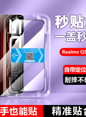 确动适用于realmeQ5Pro钢化膜新款真我Q5/Q3高清Q5i手机膜Q5狂欢版全覆盖保护膜realme q5防爆摔神器秒贴盒