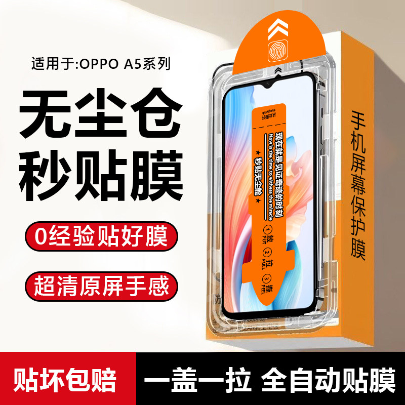 适用于OPPOA5手机膜无尘仓