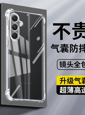 确动适用于三星A54手机壳新款A53/A52S/A51四角气囊A33/A32/A31透明A71/70防摔A22/A21保护套全包A42软壳A90