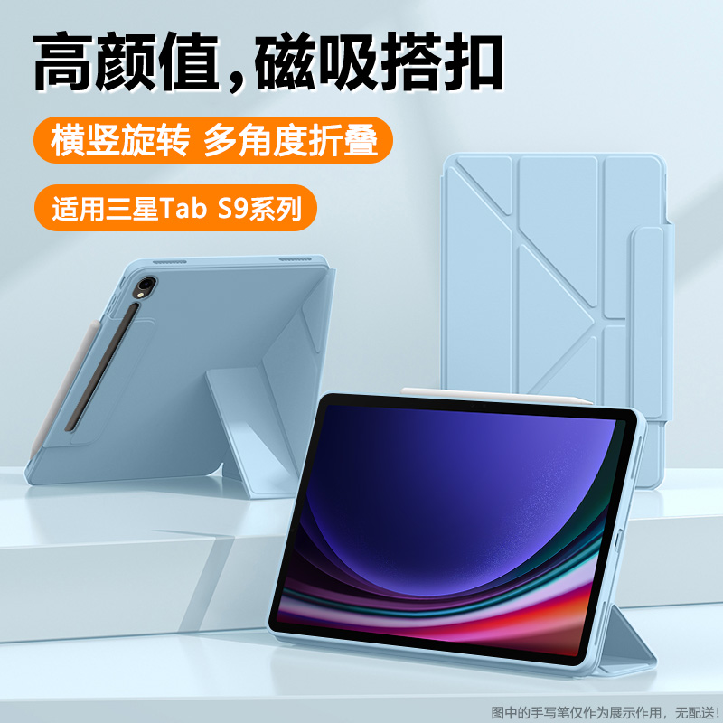 适用于三星TabS9系列磁吸搭扣壳