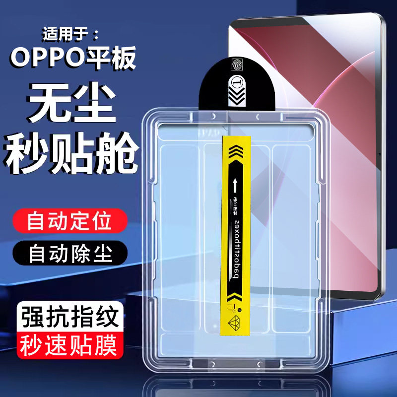确动适用于OPPO PadAir5无尘仓秒贴膜oppopadair5钢化膜2025新款12.1英寸全覆盖Pad Air5平板保护膜速贴防爆