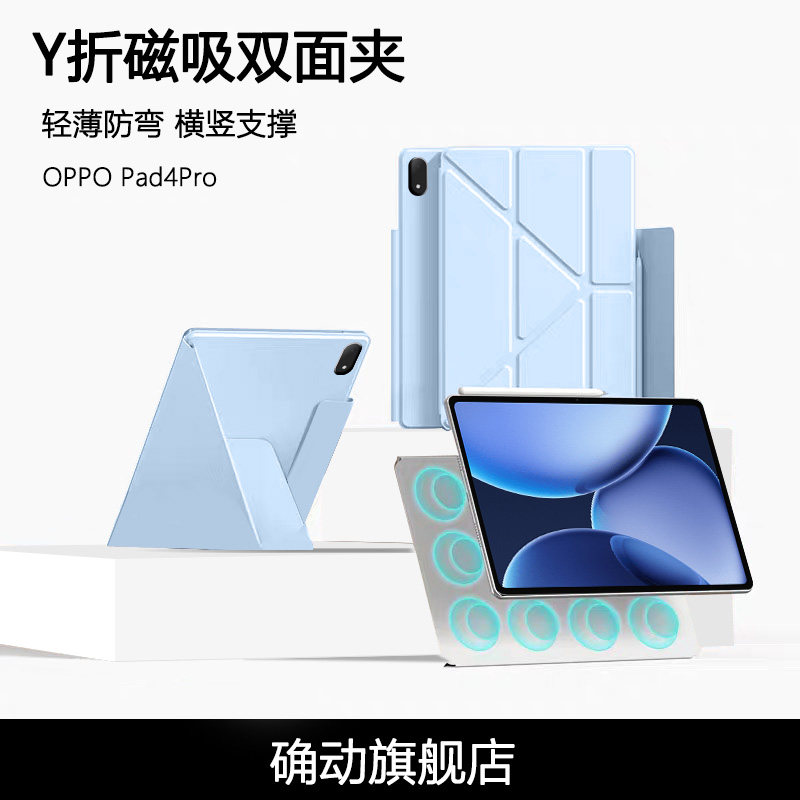 确动适用于OPPO Pad4Pro保护套新款13.2英寸Y折磁吸双面夹ROD2-W09防弯平板壳pad4轻薄硬背板横竖支撑可拆分