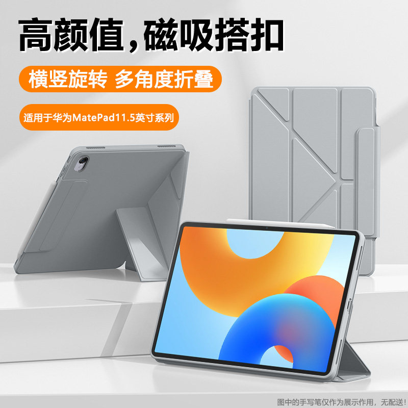 确动适用于华为MatePad11.5保护套新款Y折液态硅胶MatePad11.5S柔光版磁吸搭扣软壳2025款无笔槽旋转平板壳