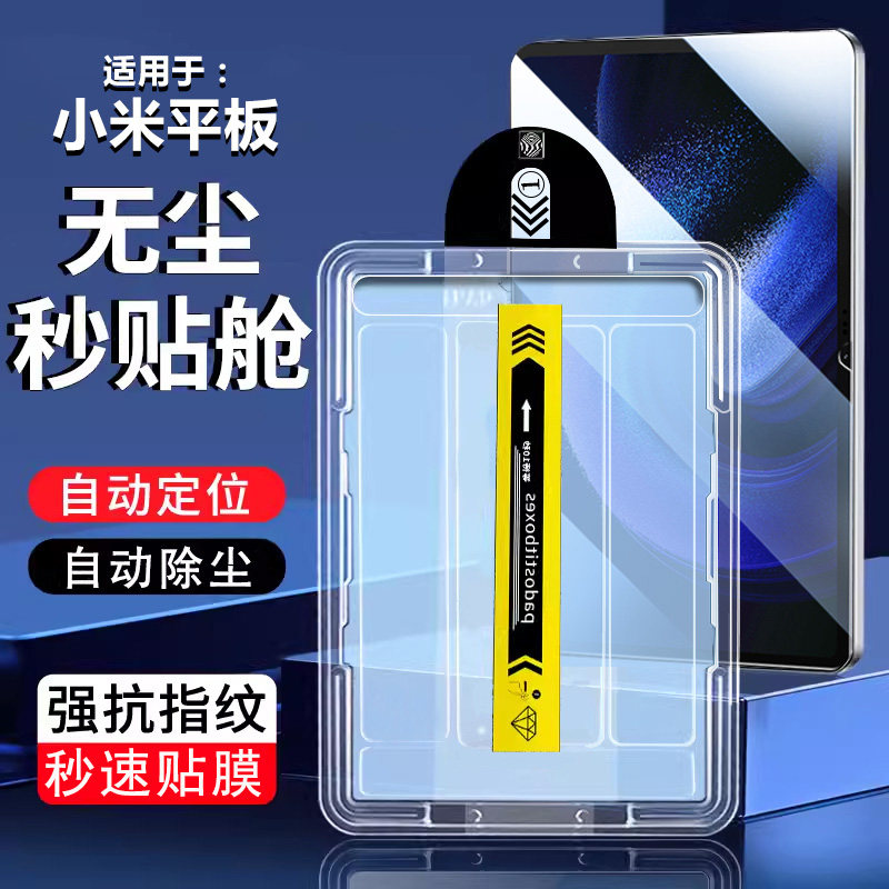 确动适用于小米平板6钢化膜Mi 6Pro无尘仓秒贴6SPro电脑保护膜6Max全屏防爆Pad6高清护眼14寸屏幕mipad贴膜