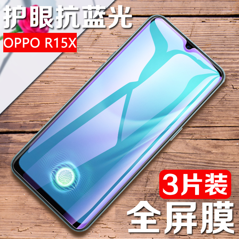 适用oppor15x钢化膜oppor15x全屏防偷窥刚化膜0pp0手机膜屏保pbcm10