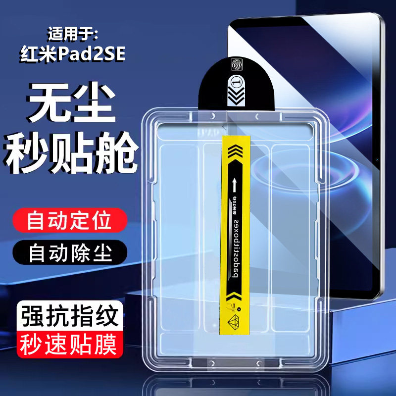 确动适用于红米Pad2SE钢化膜2026新款全屏覆盖Redmi Pad2SE无尘仓秒贴膜9.7英寸平板保护膜pad2 se速贴膜防爆