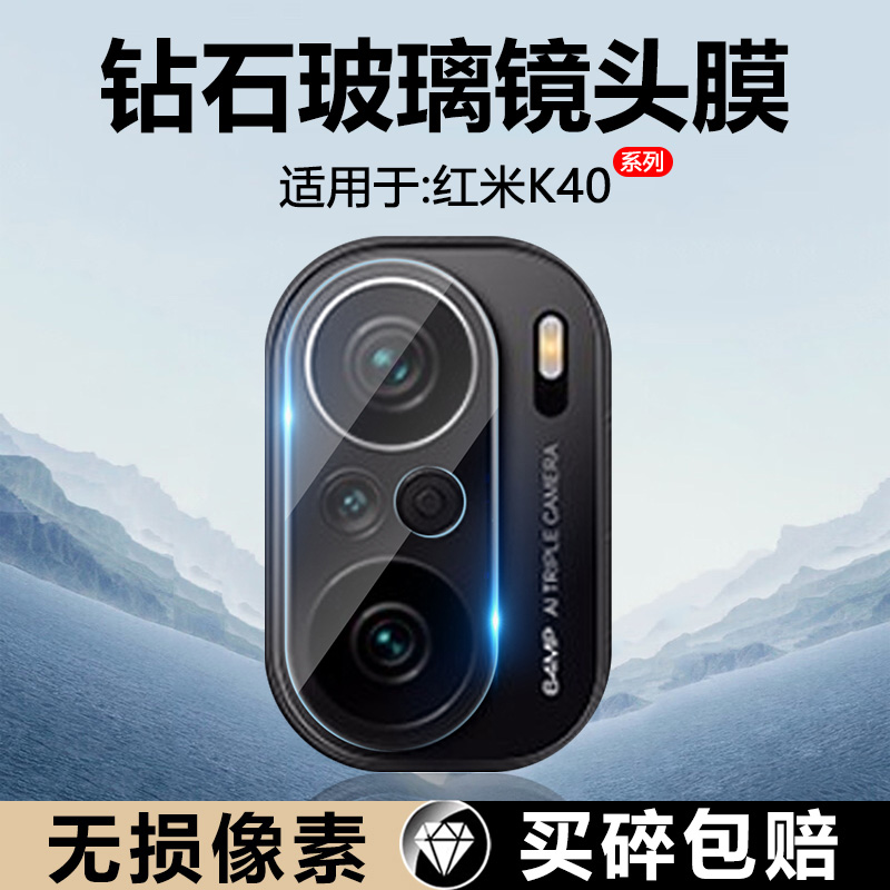 适用于红米k30-k50镜头膜防摔