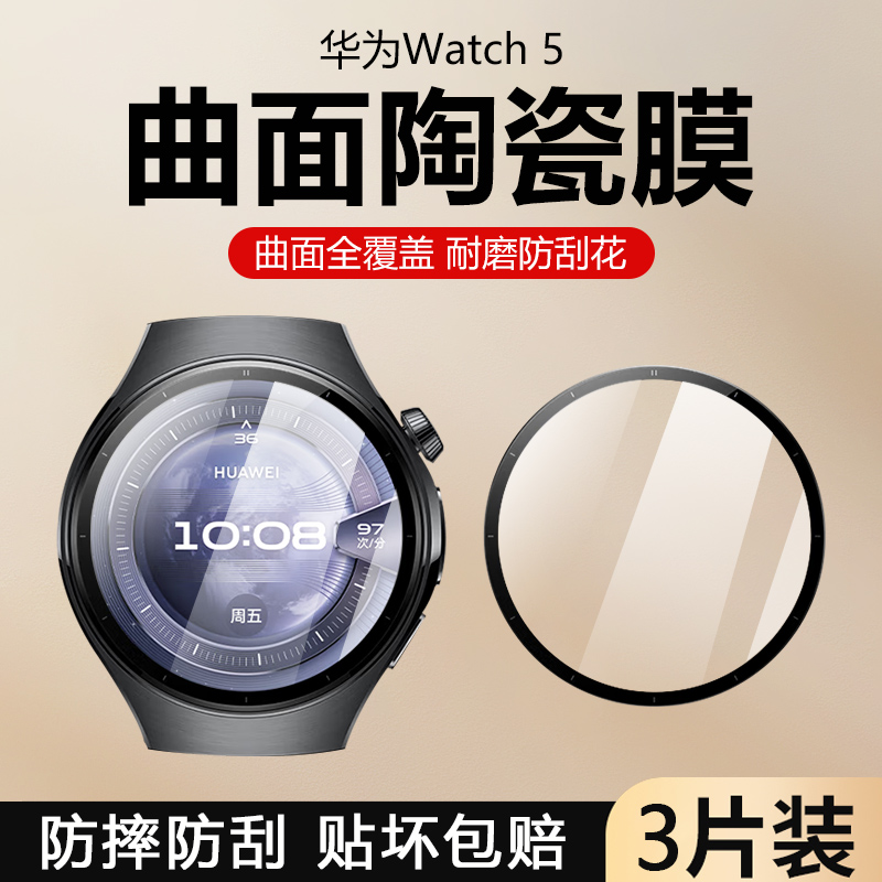 适用华为Watch5钢化膜2025新款陶瓷软膜Watch5 46mm手表膜42mm智能保护膜watch 5全屏覆盖手表5贴膜表盘五