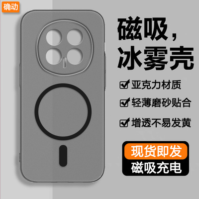适用于荣耀Magic8透明冰雾磁吸壳