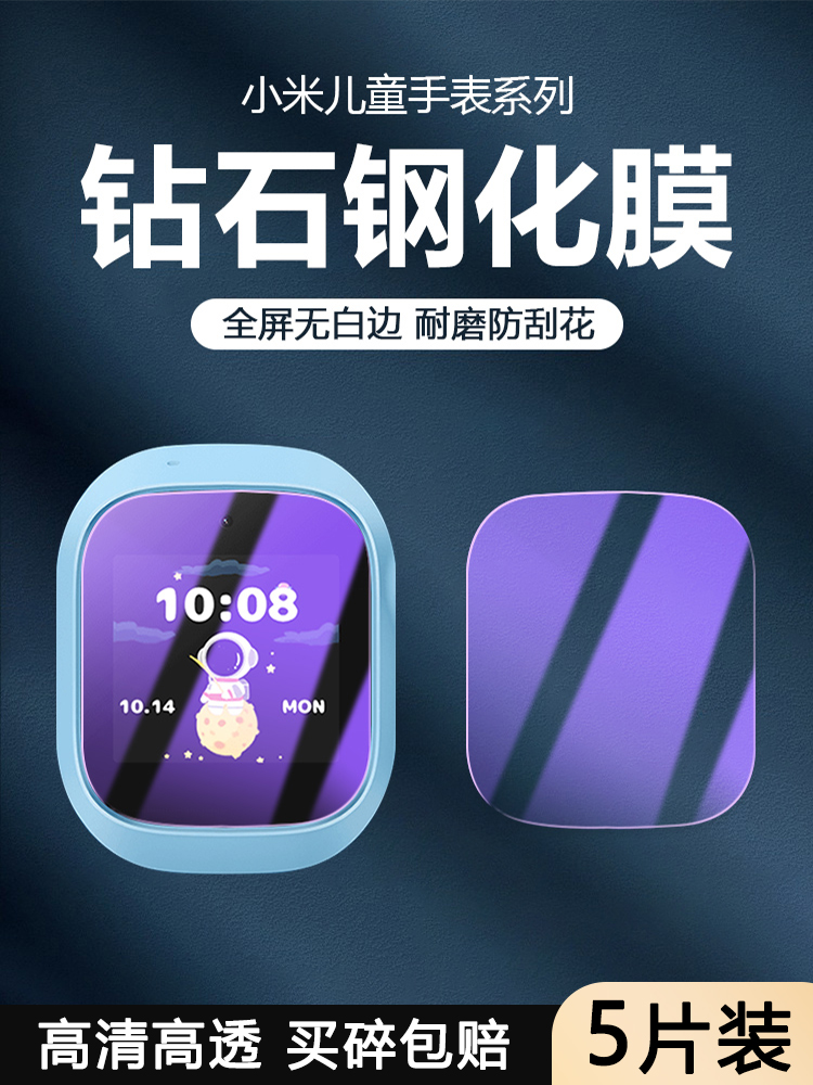适用小米米兔C7A手表钢化膜米兔6/6X儿童手表米兔5Pro玻璃防摔5C全覆盖米兔4水凝软膜无气泡防爆防刮保护贴