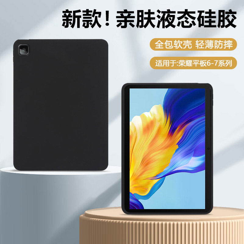 荣耀平板6/7系列硅胶纯色平板套