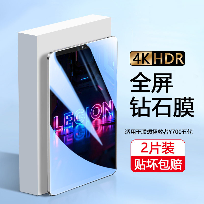 确动适用于拯救者Y700钢化膜2026款联想y700五代电竞平板8.8寸保护膜5代全屏覆盖高清防摔蓝光玻璃屏幕贴膜